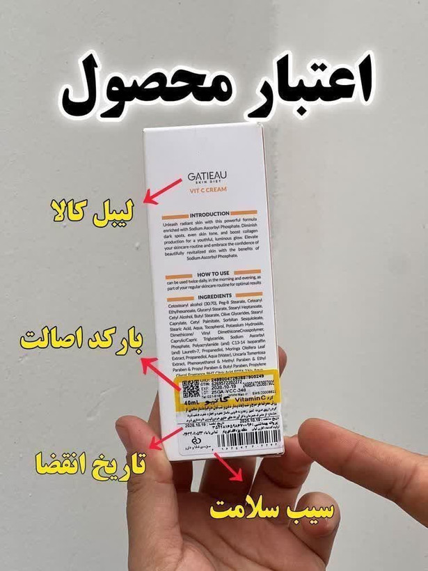 کرم بیومتیک ویتامین سی روشن کننده گاتیو