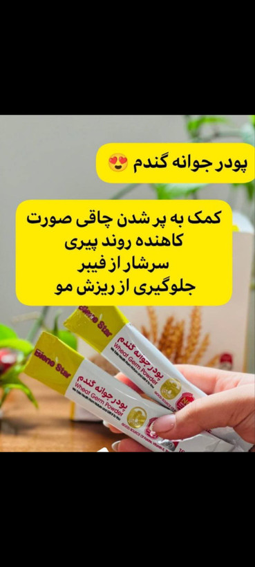 پور جوانه گندم بین استار دکتر بیز